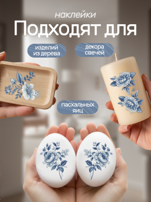 Наклейки переводные для свечей и декора Toilie из каталога Наклейки декупажные для декора свечей, яиц, изделий из гипса, в интернет-магазине BPW.style